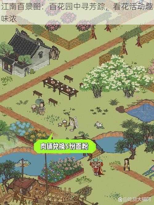 江南百景图：百花园中寻芳踪，看花活动趣味浓