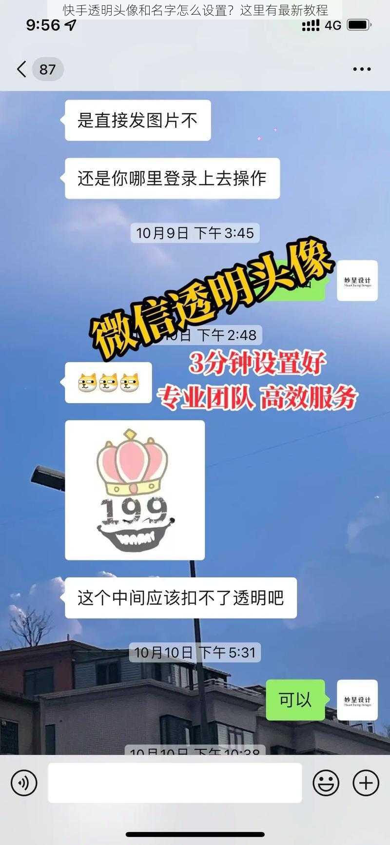 快手透明头像和名字怎么设置？这里有最新教程