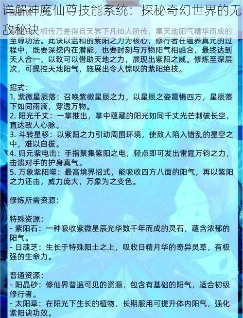 详解神魔仙尊技能系统：探秘奇幻世界的无敌秘诀