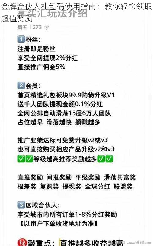 金牌合伙人礼包码使用指南：教你轻松领取超值奖励