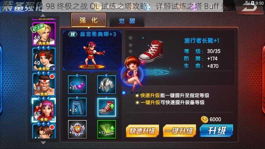 拳皇 98 终极之战 OL 试练之塔攻略：详解试炼之塔 Buff 效果