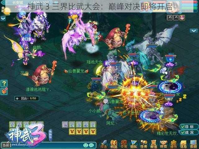 神武 3 三界比武大会：巅峰对决即将开启