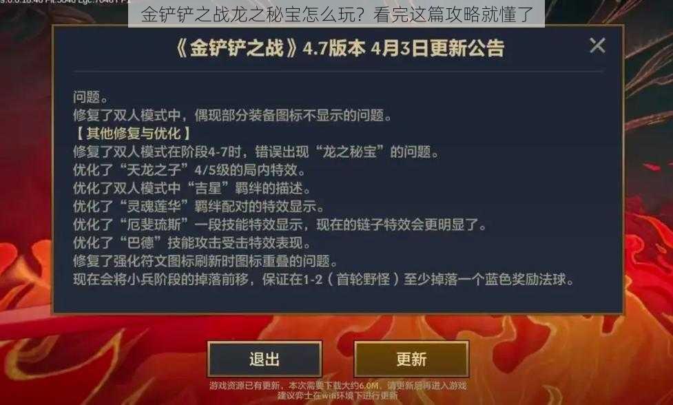 金铲铲之战龙之秘宝怎么玩？看完这篇攻略就懂了