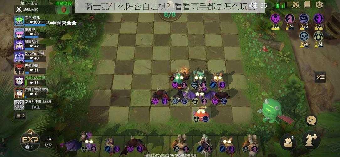 骑士配什么阵容自走棋？看看高手都是怎么玩的