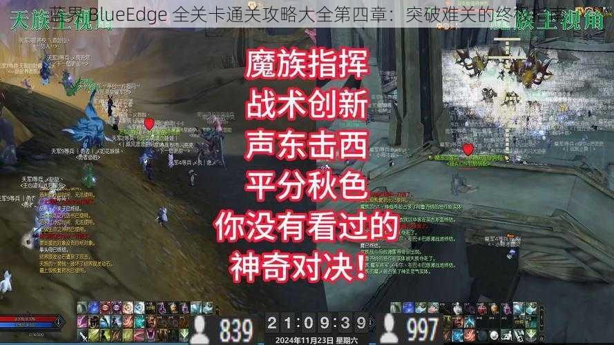 蓝界 BlueEdge 全关卡通关攻略大全第四章：突破难关的终极指南