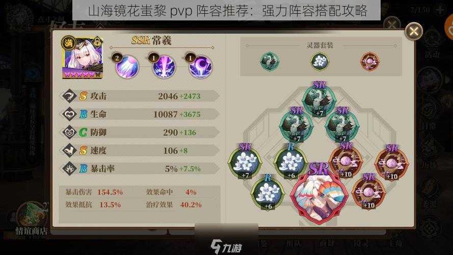 山海镜花蚩黎 pvp 阵容推荐：强力阵容搭配攻略