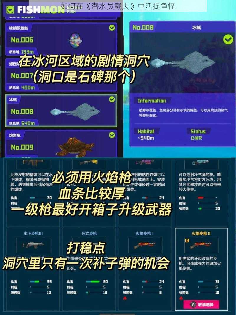 如何在《潜水员戴夫》中活捉鱼怪