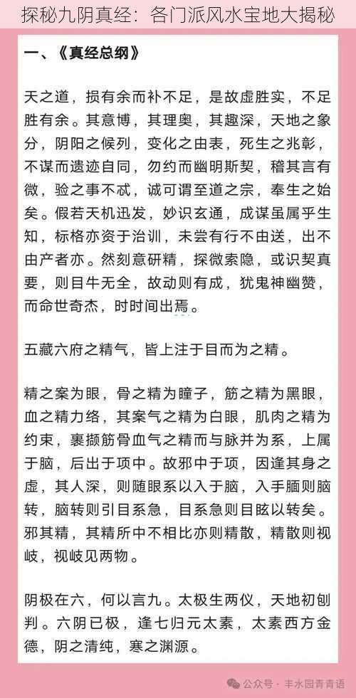 探秘九阴真经：各门派风水宝地大揭秘