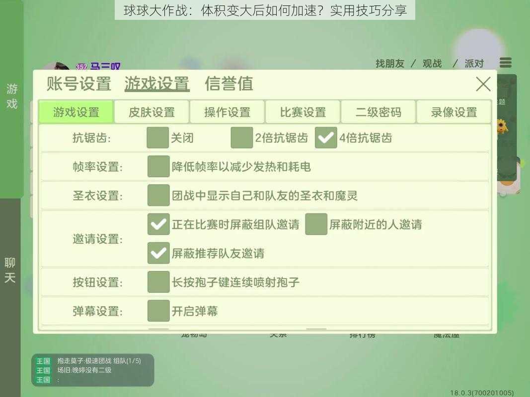 球球大作战：体积变大后如何加速？实用技巧分享