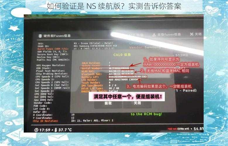 如何验证是 NS 续航版？实测告诉你答案