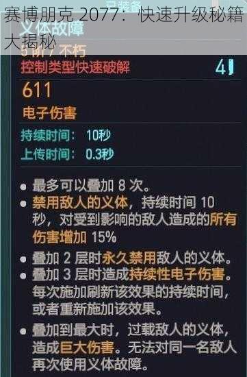 赛博朋克 2077：快速升级秘籍大揭秘