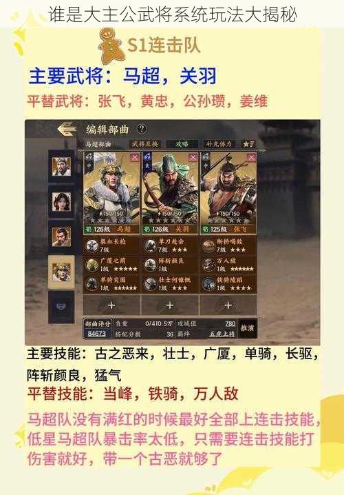 谁是大主公武将系统玩法大揭秘