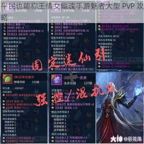 平民也能称王倩女幽魂手游魅者大型 PVP 攻略