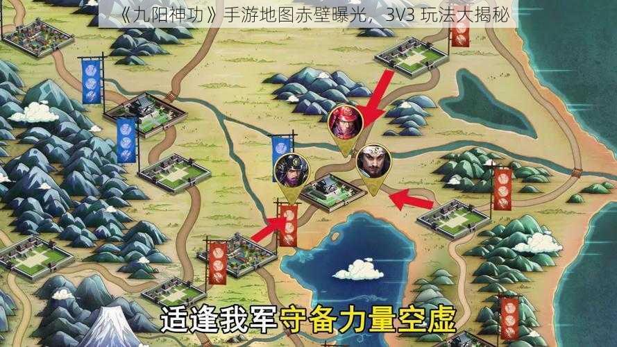 《九阳神功》手游地图赤壁曝光，3V3 玩法大揭秘