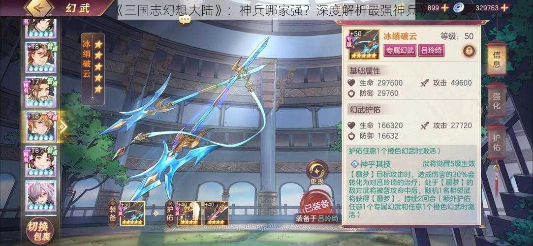 《三国志幻想大陆》：神兵哪家强？深度解析最强神兵》