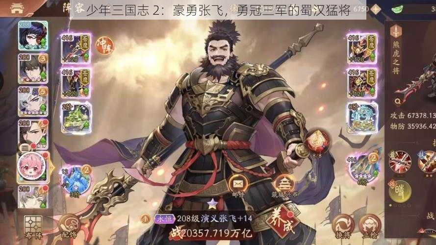 少年三国志 2：豪勇张飞，勇冠三军的蜀汉猛将