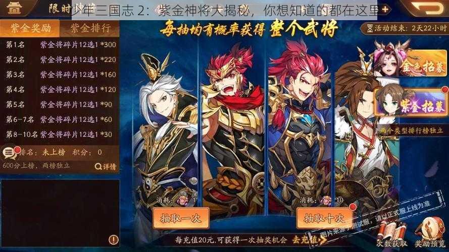 少年三国志 2：紫金神将大揭秘，你想知道的都在这里