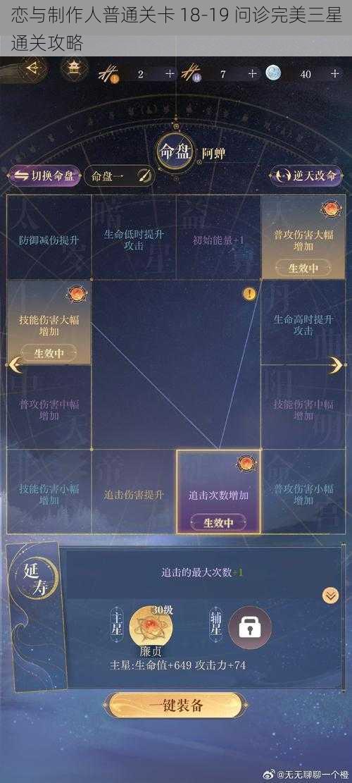 恋与制作人普通关卡 18-19 问诊完美三星通关攻略