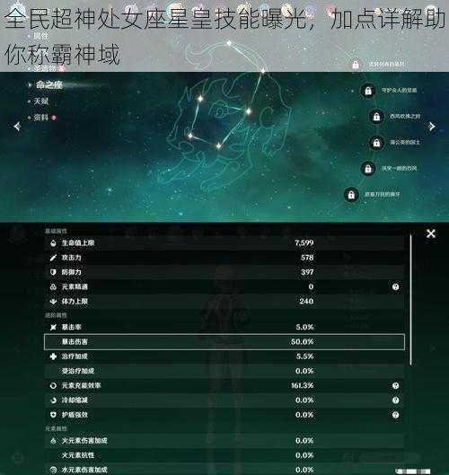 全民超神处女座星皇技能曝光，加点详解助你称霸神域