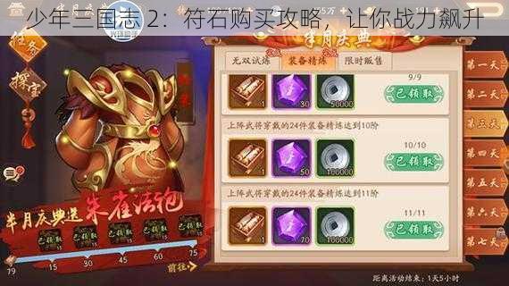 少年三国志 2：符石购买攻略，让你战力飙升