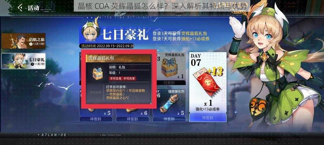 晶核 COA 荧辉晶狐怎么样？深入解析其特点与优势