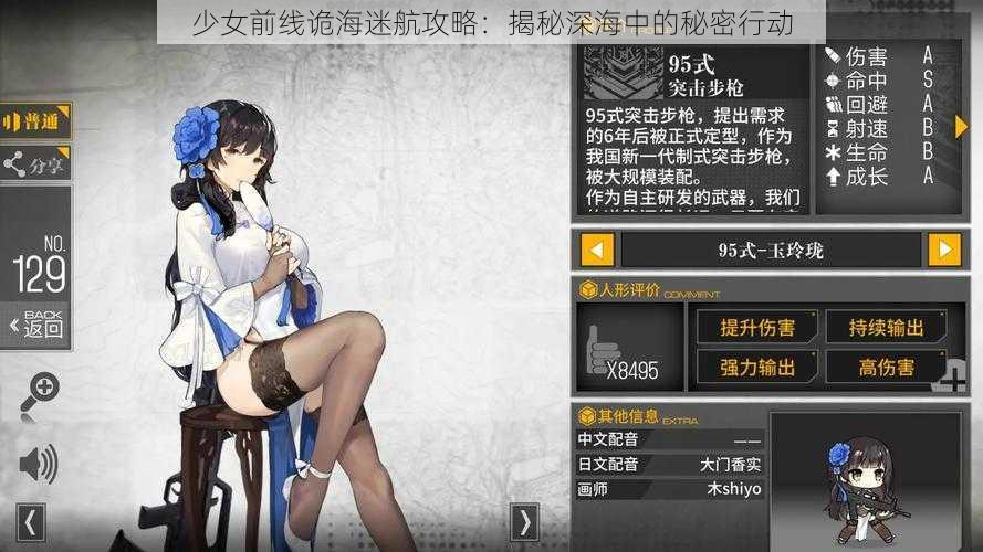 少女前线诡海迷航攻略：揭秘深海中的秘密行动