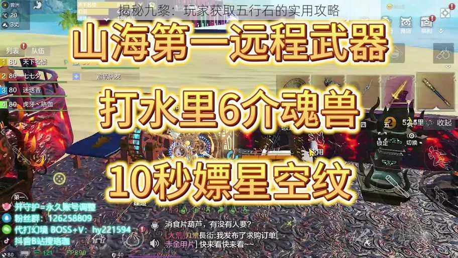 揭秘九黎：玩家获取五行石的实用攻略