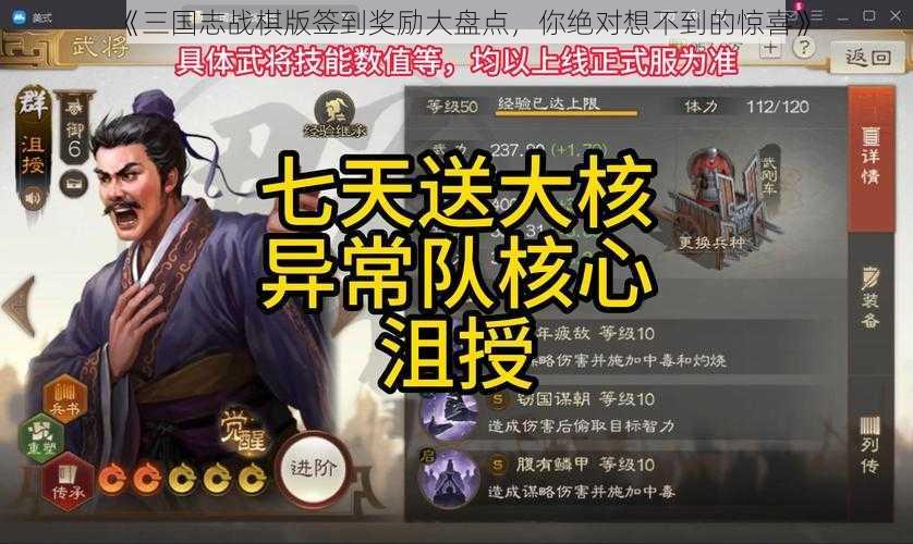 《三国志战棋版签到奖励大盘点，你绝对想不到的惊喜》