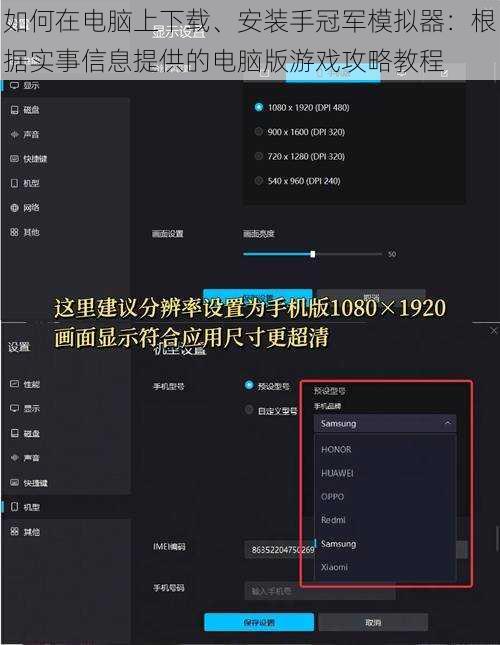 如何在电脑上下载、安装手冠军模拟器：根据实事信息提供的电脑版游戏攻略教程