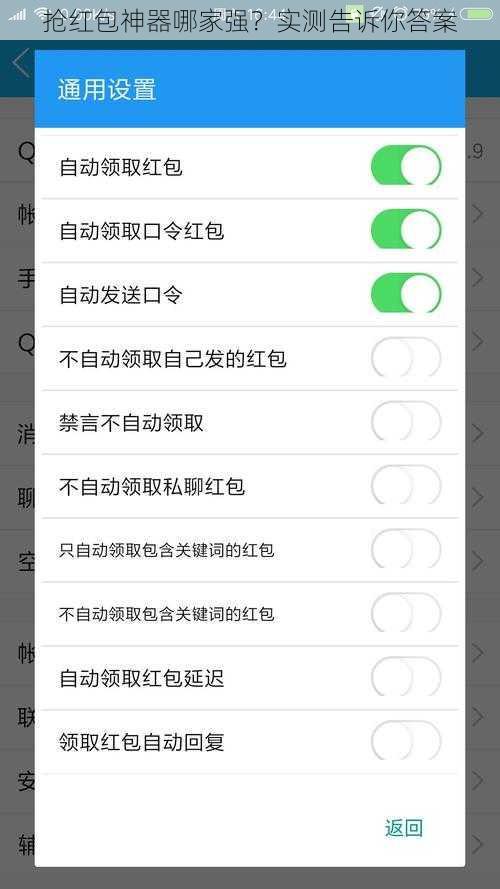 抢红包神器哪家强？实测告诉你答案