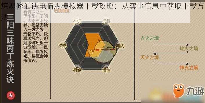 炼魂修仙诀电脑版模拟器下载攻略：从实事信息中获取下载方法