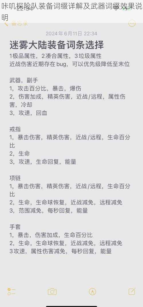 咔叽探险队装备词缀详解及武器词缀效果说明