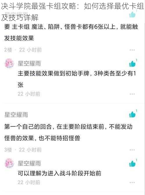 决斗学院最强卡组攻略：如何选择最优卡组及技巧详解