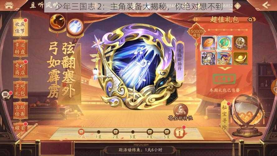 少年三国志 2：主角装备大揭秘，你绝对想不到