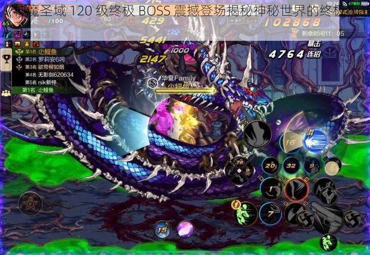 《神魔圣域 120 级终极 BOSS 震撼登场揭秘神秘世界的终极挑战》