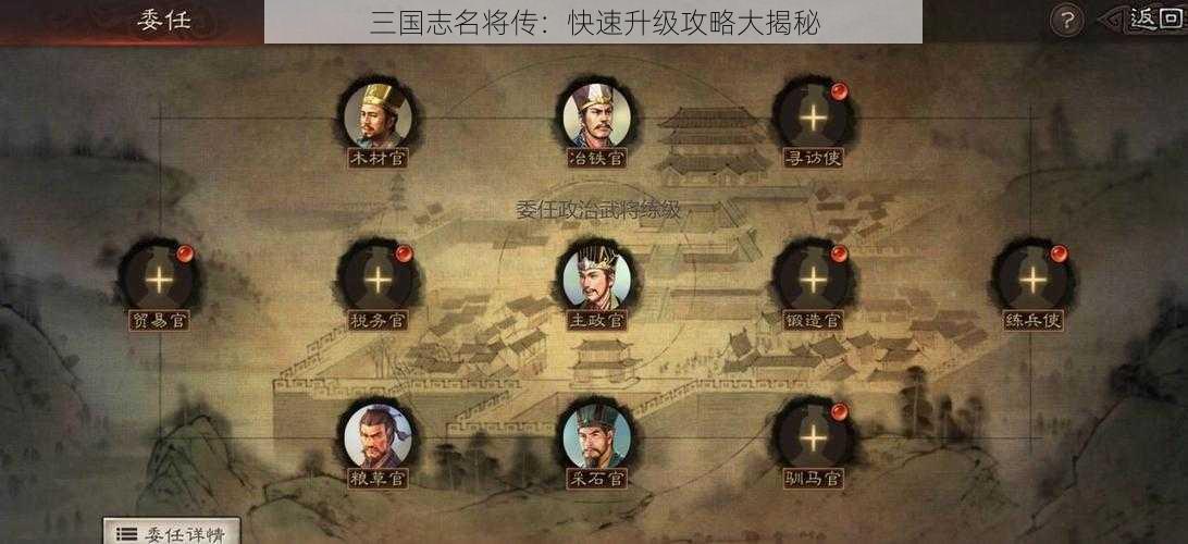 三国志名将传：快速升级攻略大揭秘