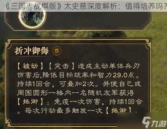 《三国志战棋版》太史慈深度解析：值得培养吗？