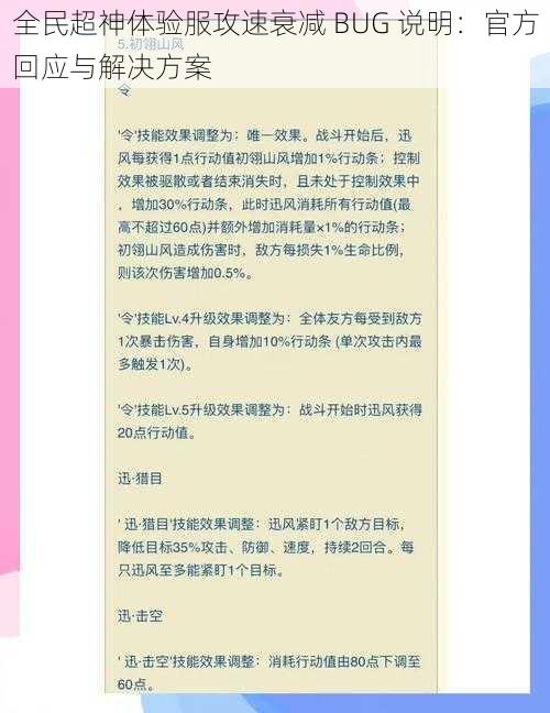 全民超神体验服攻速衰减 BUG 说明：官方回应与解决方案