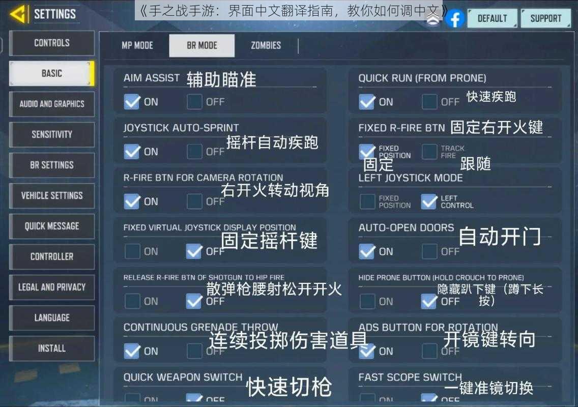《手之战手游：界面中文翻译指南，教你如何调中文》